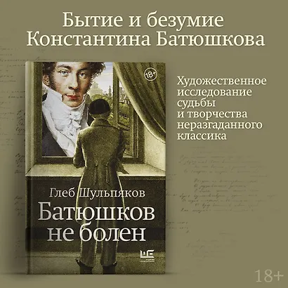 Батюшков не болен - фото 4