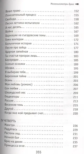 Мозгокилометры души - фото 4