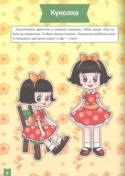 Я учусь! Для детей от 1 года до 2 лет. Логика и мышление - фото 4