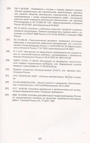 Практическое пособие Рекомендации по выборочной проверке в процессе авторского… (м) - фото 5