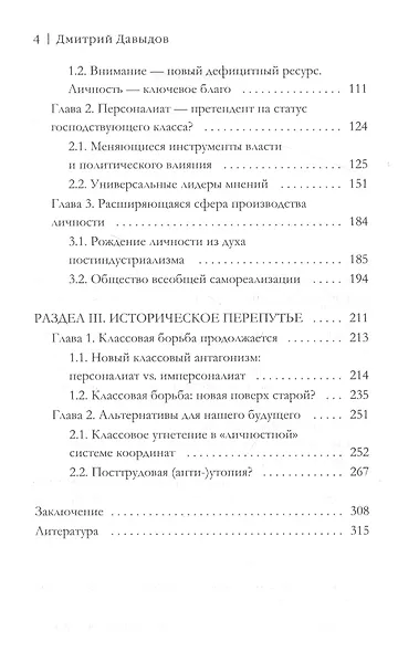 Посткапитализм и рождение персоналиата - фото 3