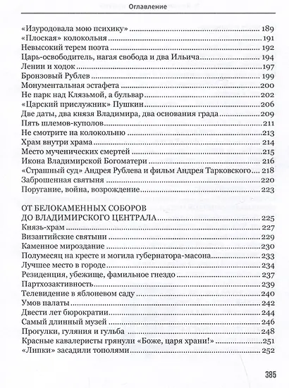 Владимир пешком. Путеводитель для неспешных прогулок - фото 8