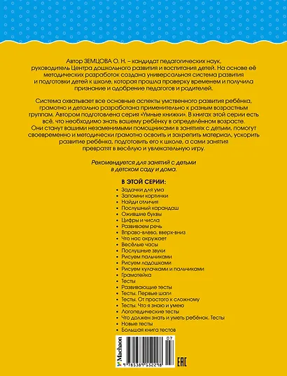 Что должен знать и уметь ребёнок. Тесты для детей 2-3 лет - фото 2