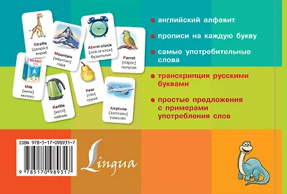 Английский язык. Букварь в картинках - фото 2