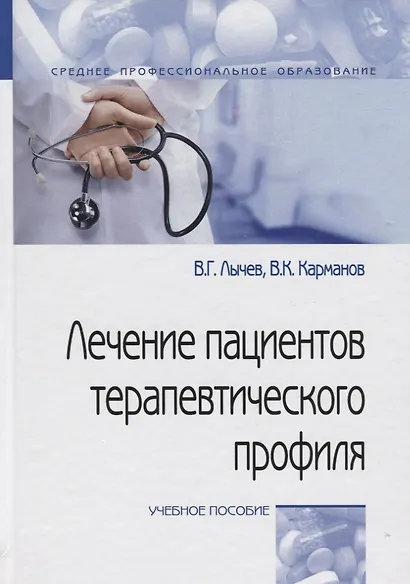 Лечение пациентов терапевтического профиля - фото 3