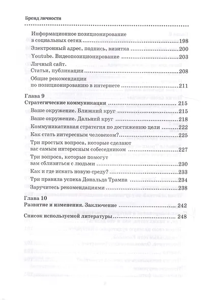 Бренд личности. Пошаговая инструкция по созданию деловой репутации - фото 5