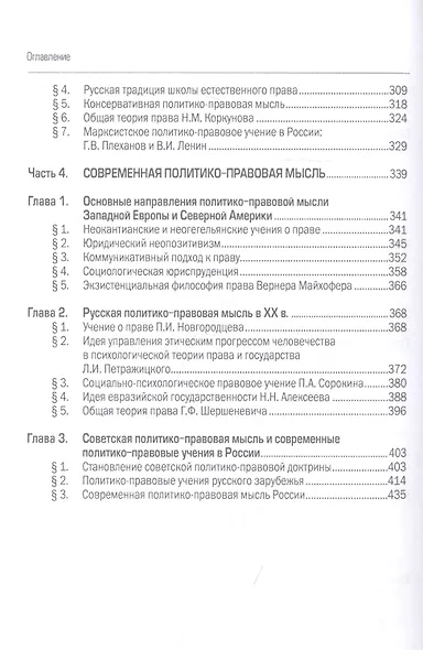 История политических и правовых учений: учебник - фото 5