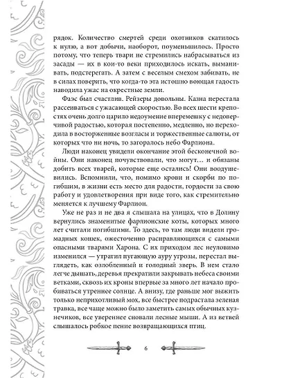 Игрок-4. Первый удар - фото 3