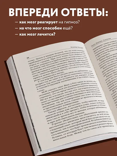 Гипноз. Внушение. Телепатия - фото 6