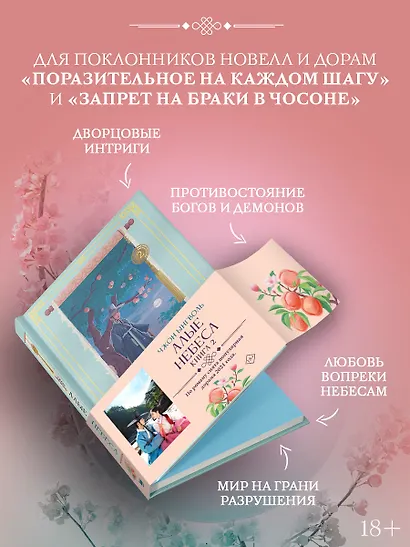 Алые небеса. Книга 2 (Бумага офсетная) - фото 3