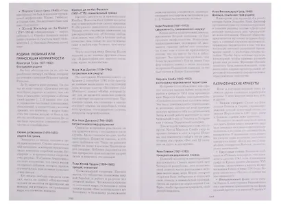 Энциклопедия преступлений, недостойных деяний и глупости человеческого рода. В 2-х тт. Т. 2 - фото 4