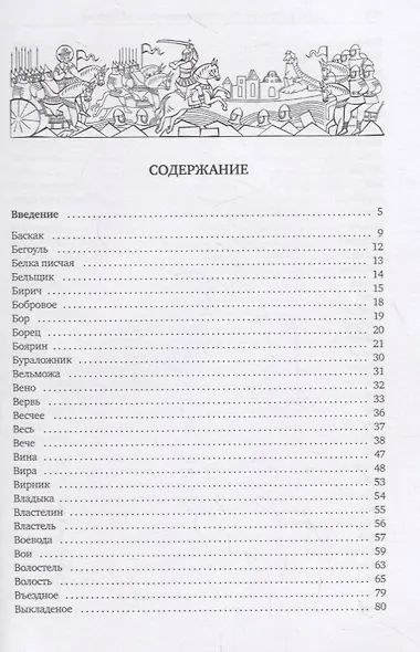 Русское средневековое общество: историко-терминологический справочник - фото 2