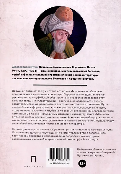 Дорога превращений. Суфийские притчи - фото 2