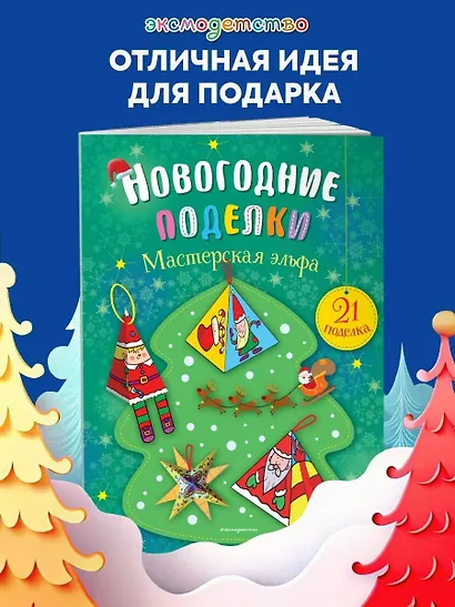 Мастерская эльфа - фото 4