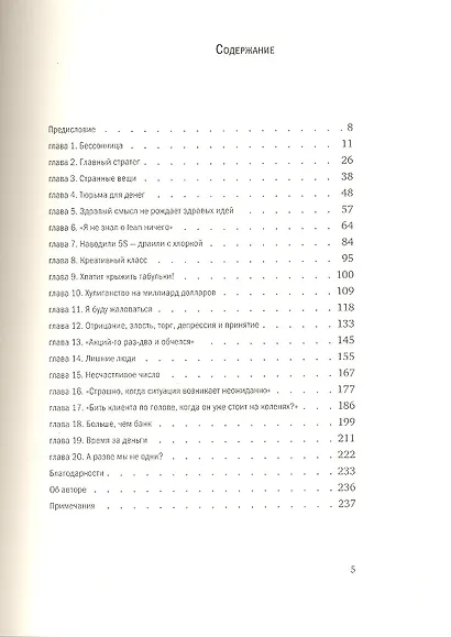 Слон на танцполе. Как Герман Греф и его команда учат Сбербанк танцевать - фото 3
