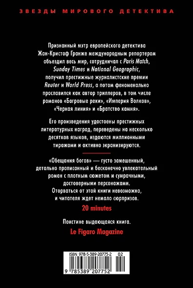 Обещания богов - фото 2