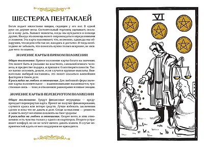 Карты Таро. Ментальная раскраска, объединяющая чувства и разум - фото 9