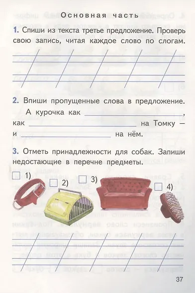 Итоговые комплексные работы. 1 класс. ФГОС - фото 4