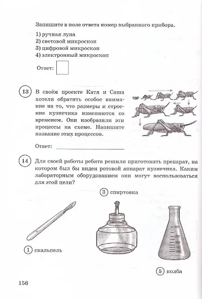 ВПР. Биология. 5 класс. Типовые задания. 15 вариантов заданий. Подробные критерии оценивания. Ответы. ФГОС Новый - фото 4