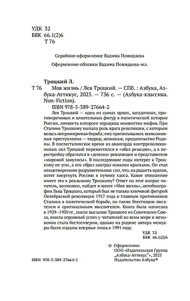 Моя жизнь - фото 7