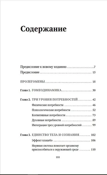 Слушай свое тело - фото 4