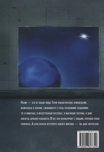 За минуту до контакта: сборник фантастических рассказов - фото 2