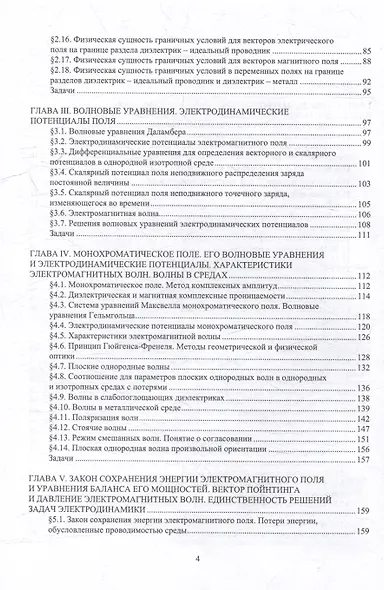 Электромагнитные поля и волны: учебное пособие - фото 4