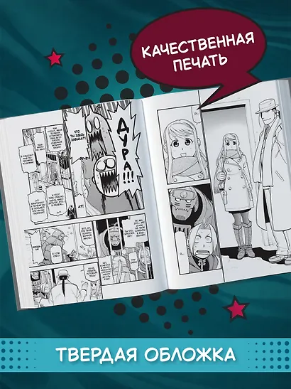 Стальной алхимик. Книга 12 (Fullmetal Alchemist). Манга - фото 6