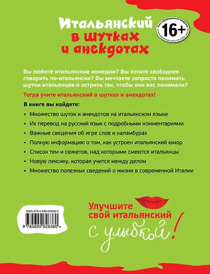 Итальянский в шутках и анекдотах - фото 2