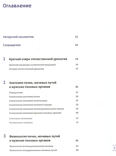 Урология. Учебник - фото 3
