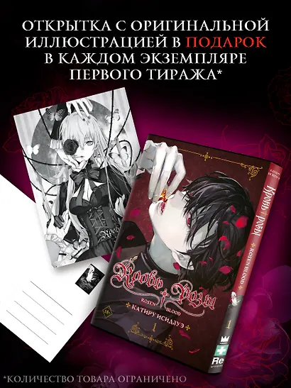 Кровь розы. Том 1 (Кровь Розена / Rosen Blood). Манга - фото 6