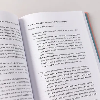 Это переходит все границы. Психология эмиграции. Как адаптироваться к жизни в другой стране - фото 13