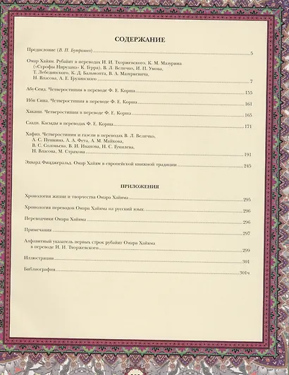 Омар Хайям и персидские поэты X-XVI века (304 полосы) (кожа) - фото 2