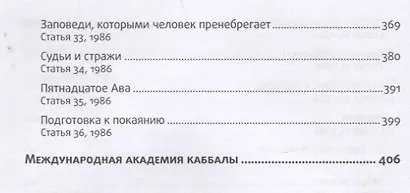 Сборник трудов. Том 2. Ступени лестницы, статьи 1986 г. - фото 4