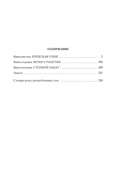 Государи Московские. Святая Русь (комплект в 2-х томах) - фото 4