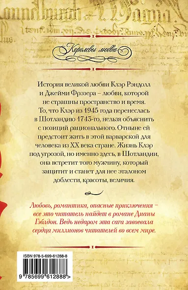 Чужестранка. Книга 2. Битва за любовь - фото 2