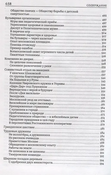 История детства в дореволюционной России. Московские реалии - фото 6