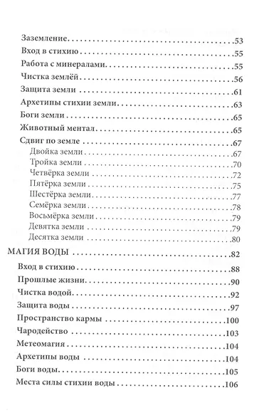 Магия стихий - фото 3