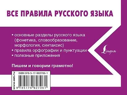 Все правила русского языка - фото 2
