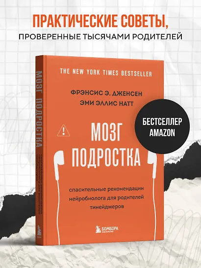 Мозг подростка. Спасительные рекомендации нейробиолога для родителей тинейджеров (обновленное издание) - фото 6