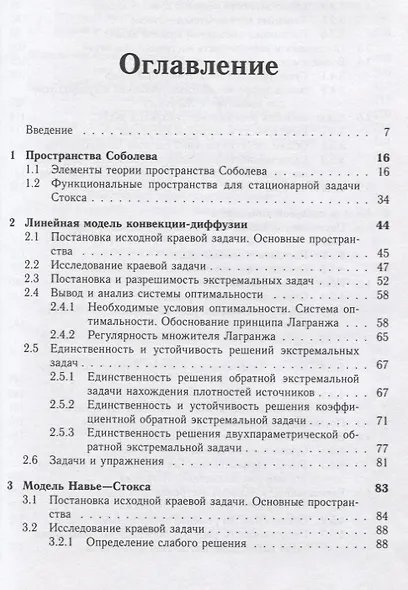 Оптимизация в стационарных задачах тепломассопереноса и магнитной гидродинамики - фото 2