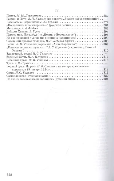 Родная литература. Хрестоматия для 5 класса - фото 4