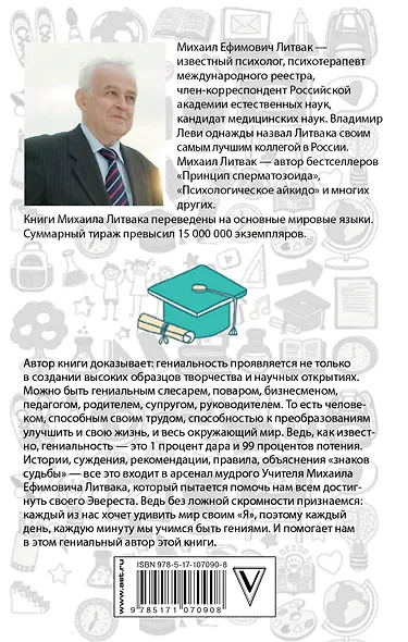 Как вырастить гения - фото 2