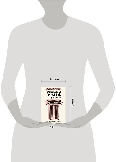 Спокойная жизнь с Сенекой: 79 ответов стоиков на жизненные вопросы - фото 4