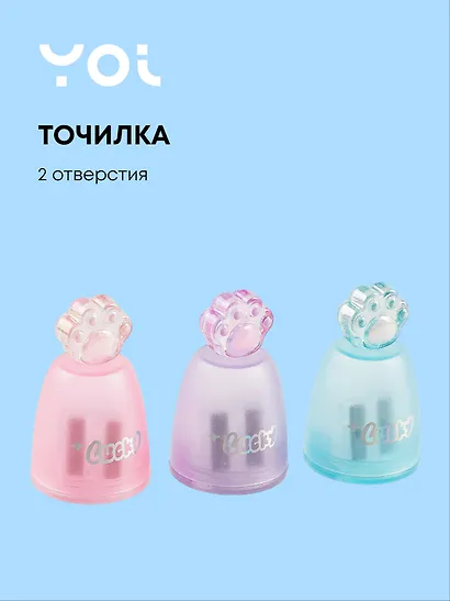 Точилка «Лапка», 2 отверстия, пластик, Yoi, в ассортименте - фото 1
