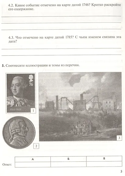 История Нового времени. Тематические контрольные работы. 8 класс: практикум - фото 5
