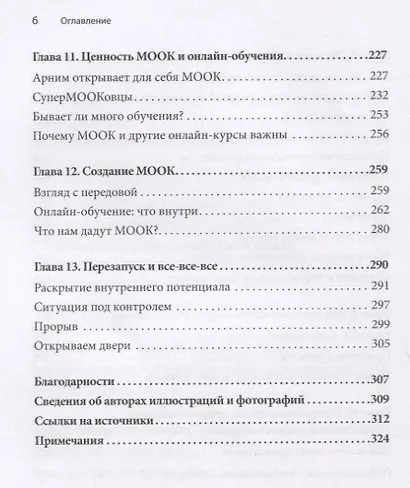 Mindshift. Новая жизнь, профессия и карьера в любом возрасте - фото 6