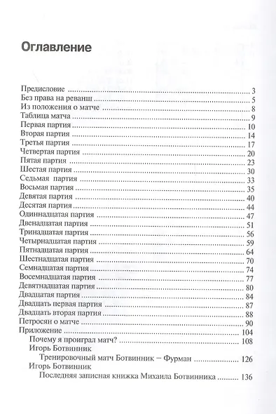 Матч на первенство мира Ботвинник - Петросян. Москва, 1963 год - фото 2