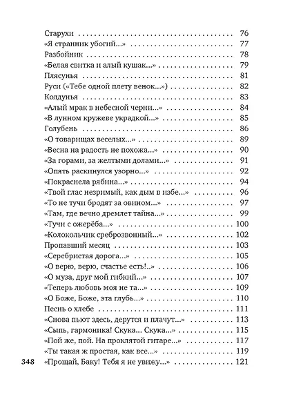 Сумасшедшее сердце поэта. Стихотворения и поэмы - фото 6