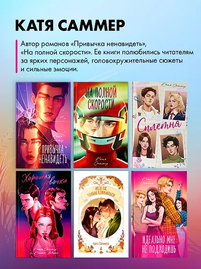 Идеально мне не подходишь - фото 10